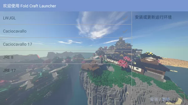 fcl启动器官网手机版