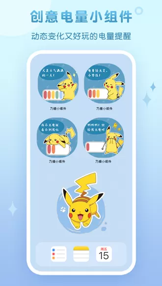 乃糖小组件华为版
