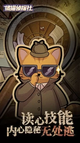 橘猫侦探社免广告版