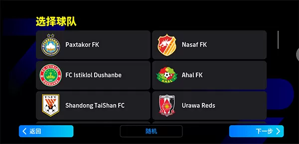 efootball2025国际服