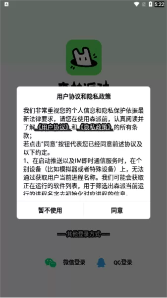 森林派对