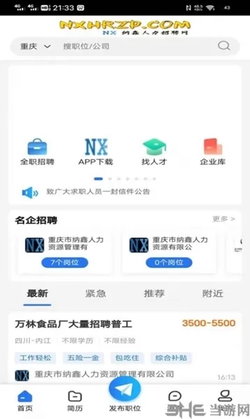 纳鑫人力招聘网