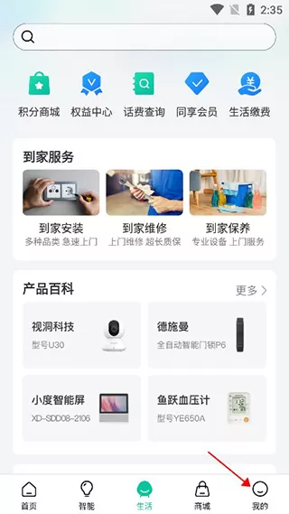 和家亲摄像头app