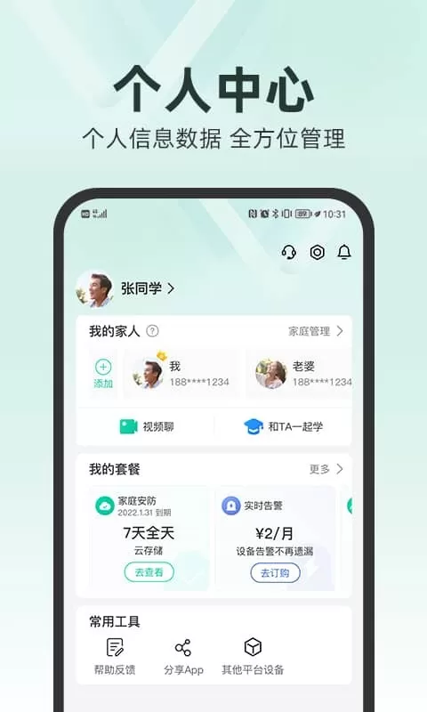 和家亲摄像头app