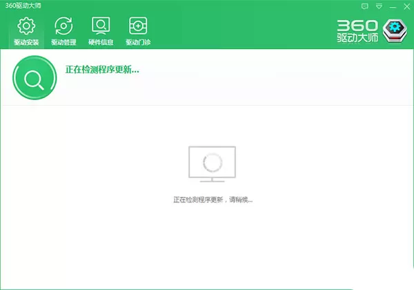 360驱动大师离线版