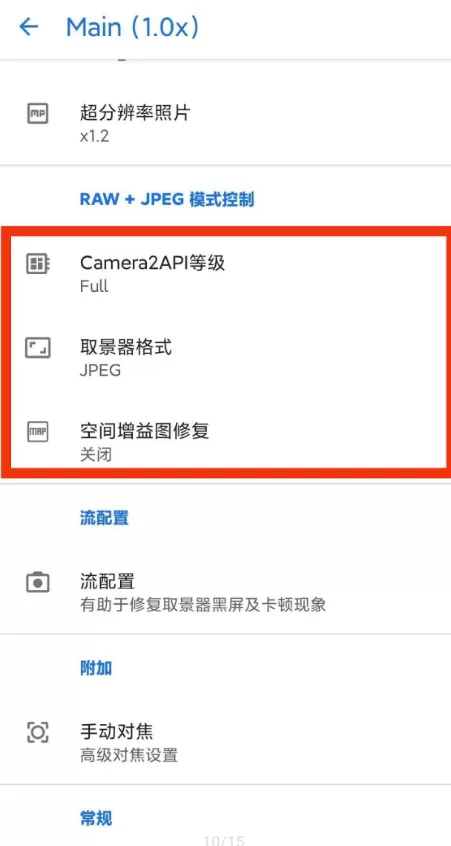 谷歌相机小米专用版