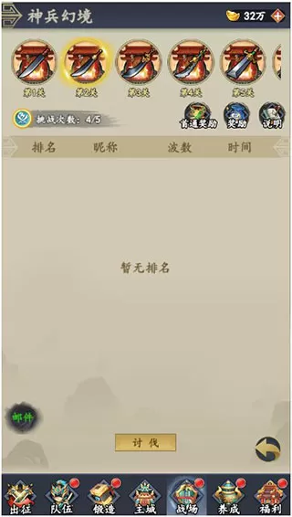 猛将争霸