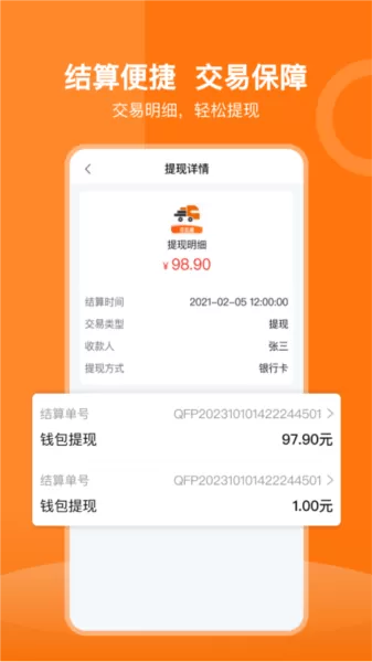 货运宝承运端