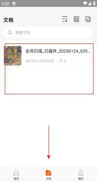 金舟扫描助手