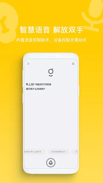 智家拍档app