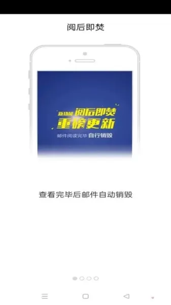 商务密邮手机客户端