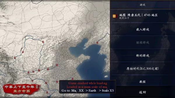 中华上下五千年2隋唐五代最终版