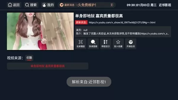 近邻影视
