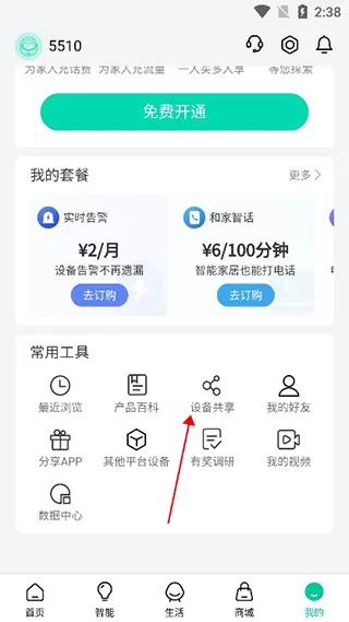和家亲摄像头app
