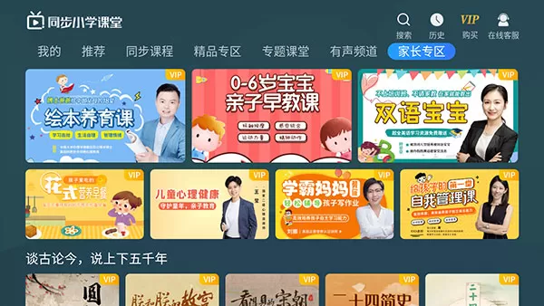 同步小学课堂