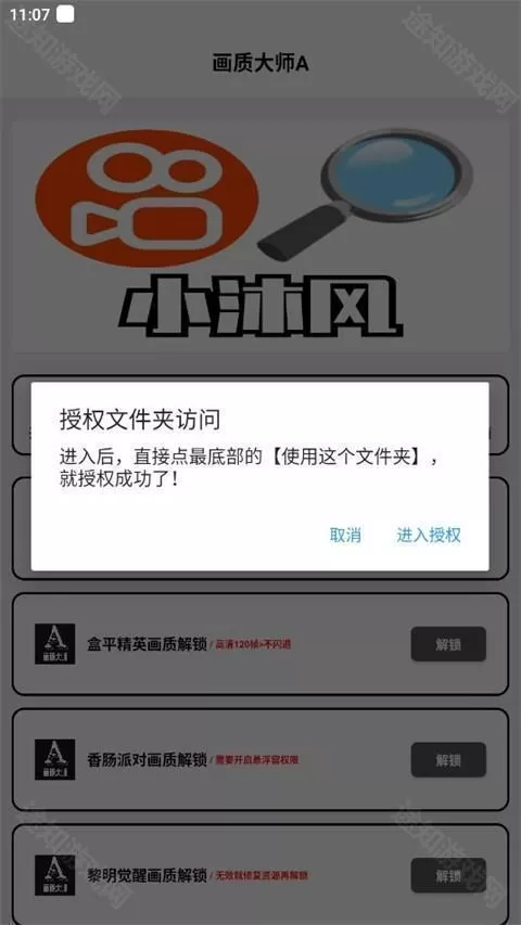 画质大师A3.8