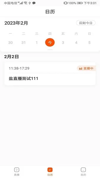 盐直播