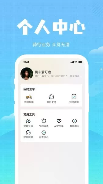 宗申森蓝电动车app