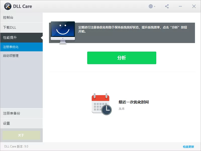 DLL修复工具离线版