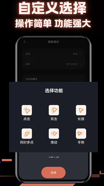 多指连点器
