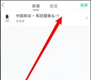 和家亲摄像头app