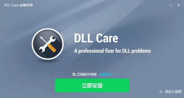 DLL修复工具离线版