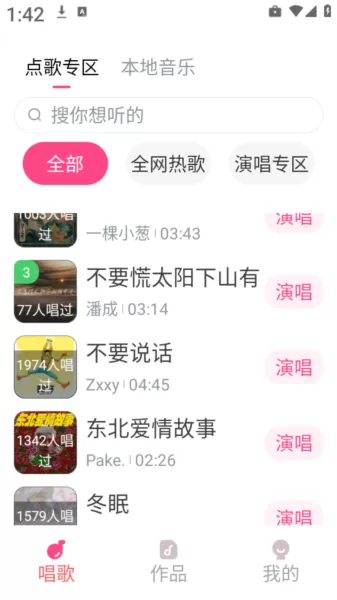 全民唱歌KTV