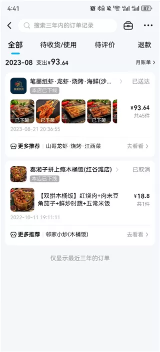 饿了么2025最新版本