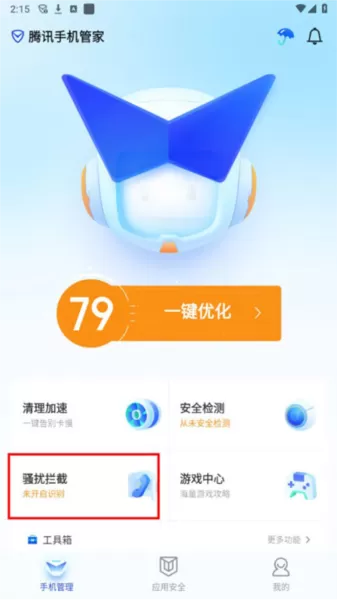腾讯手机管家国际版本
