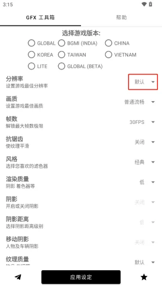 和平精英GFX工具箱