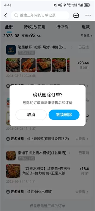 饿了么2025最新版本