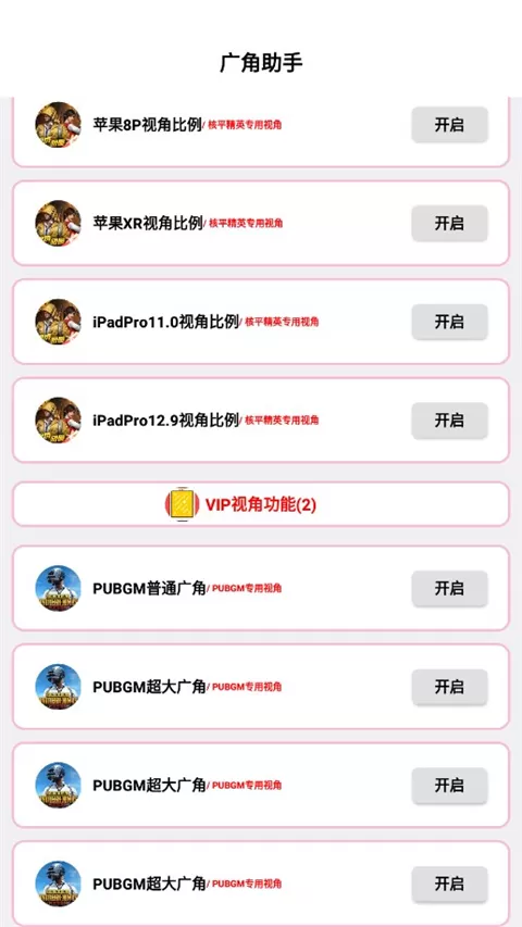 广角助手至尊版