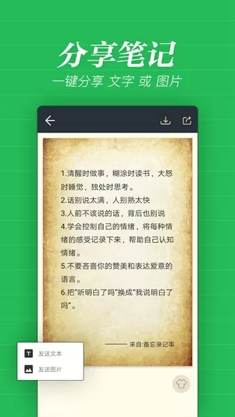 备忘录简记