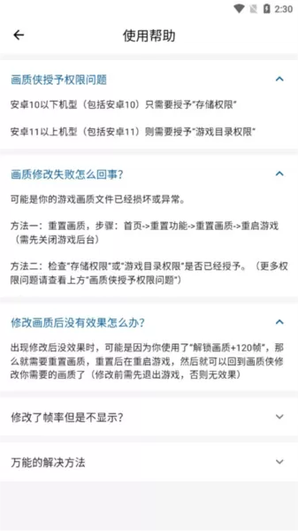 和平精英画质侠2025