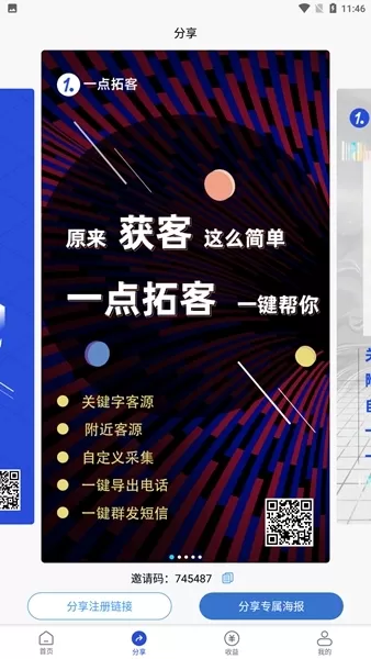 一点拓客app