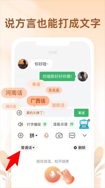 听声输入法