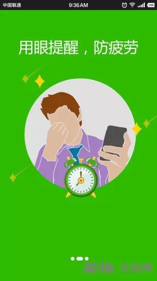 护眼天使app