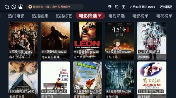 近邻影视