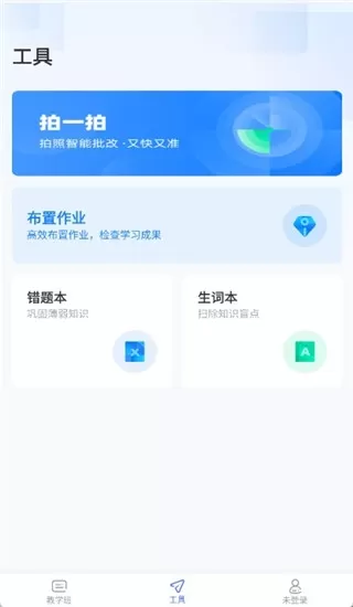 天学网教师端