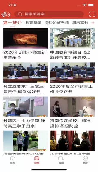 济南教育