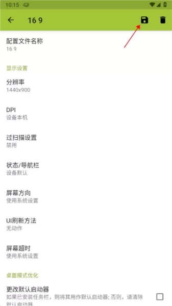 安卓免root改8p比例软件