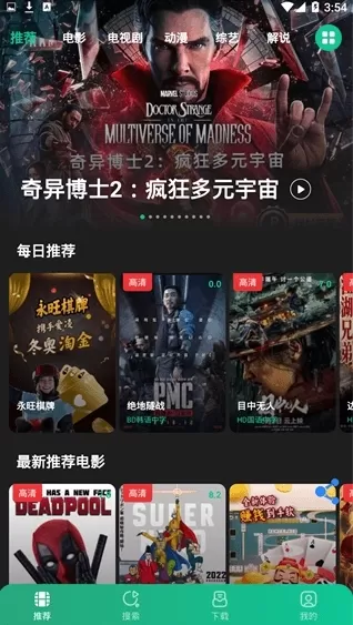 荐片app去广告版