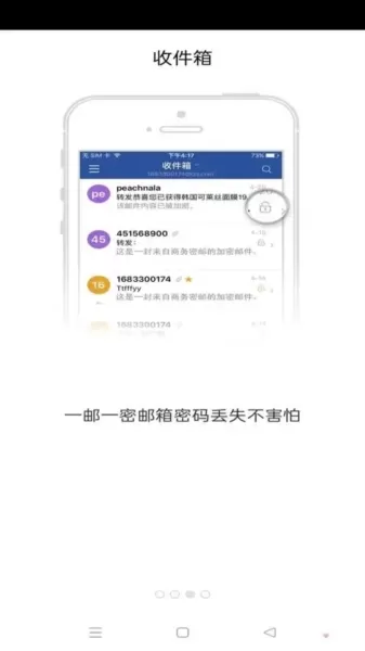商务密邮手机客户端