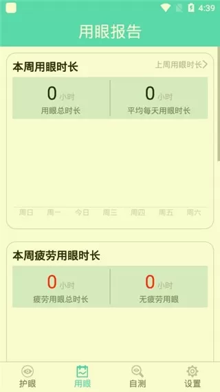 护眼天使app