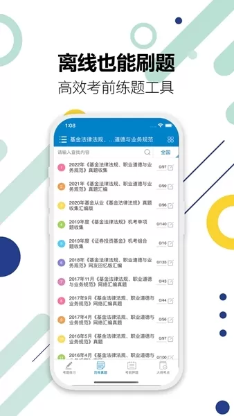 基金从业考试题库
