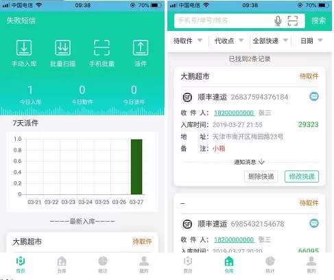 快递英雄