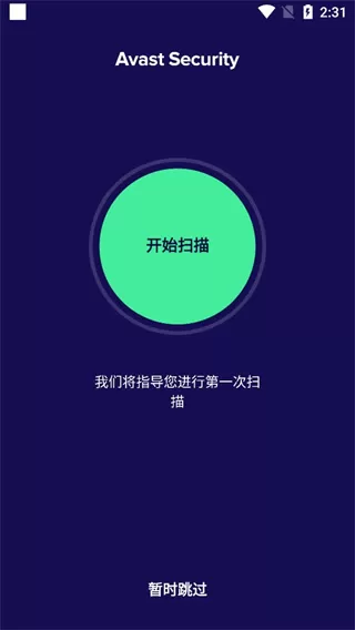 avast手机版