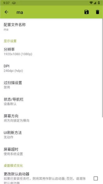 安卓免root改8p比例软件