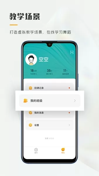 育舞学生端