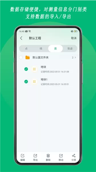 外业采集